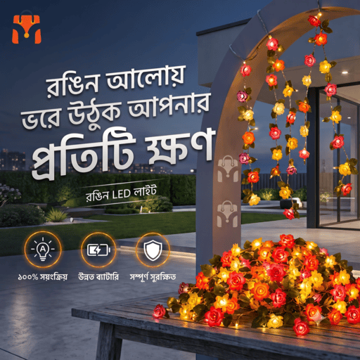 ১৬০ পিস প্রিমিয়াম রোজ লাইটিং কম্বো সেট (৫০ ফুট)